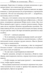 Подарок от незнакомца. Том 1 - Фото 3