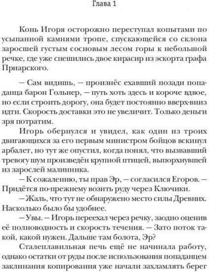 Превозмоганец-прогрессор. Книга 6