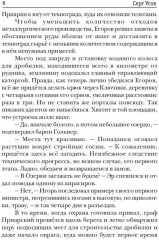 Превозмоганец-прогрессор. Книга 6 - Фото 2