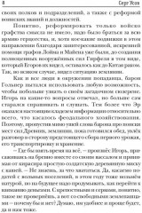 Превозмоганец-прогрессор. Книга 6 - Фото 4