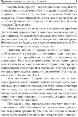 Превозмоганец-прогрессор. Книга 6 - Фото 5