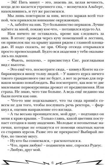 Громовая поступь. Том 4. Буря соперничества