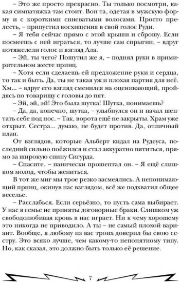Громовая поступь. Том 4. Буря соперничества