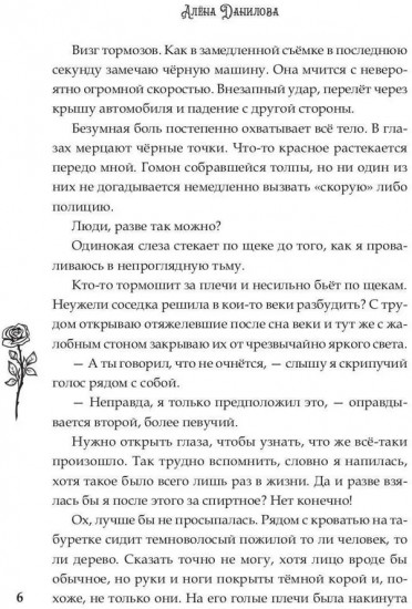 Межмирие. Свет во тьме