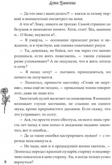 Межмирие. Свет во тьме