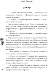 Межмирие. Свет во тьме - Фото 4