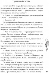 Межмирие. Свет во тьме - Фото 5