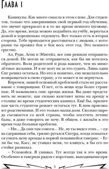Громовая поступь 3. Золотая молния
