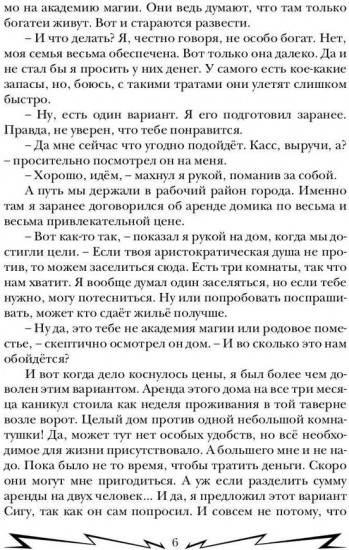 Громовая поступь 3. Золотая молния