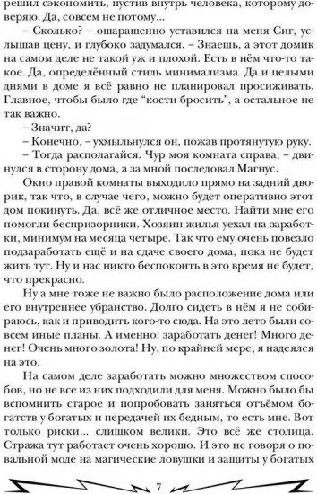 Громовая поступь 3. Золотая молния