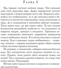 Песчинка. Пустой мир - Фото 3