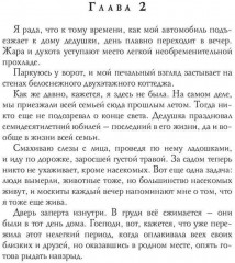 Песчинка. Пустой мир - Фото 5
