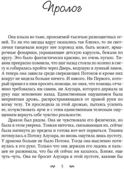 Ошейник для дракона