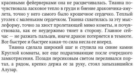 Ошейник для дракона