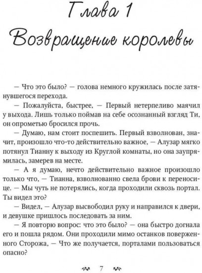 Ошейник для дракона