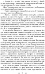 Ошейник для дракона - Фото 4