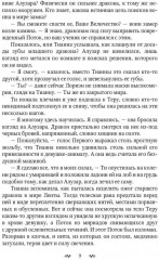 Ошейник для дракона - Фото 5