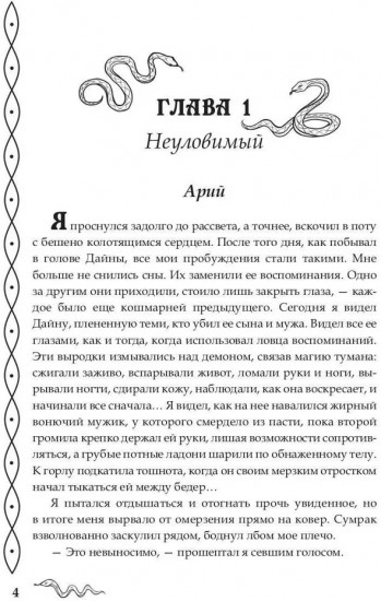 Последний демон. И даже Тьма не спасёт