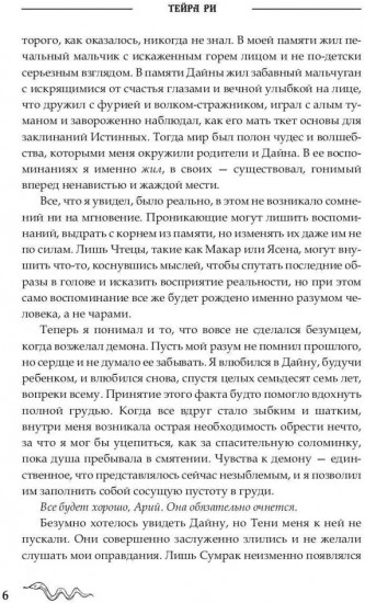 Последний демон. И даже Тьма не спасёт
