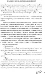 Последний демон. И даже Тьма не спасёт - Фото 4