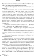 Последний демон. И даже Тьма не спасёт - Фото 5