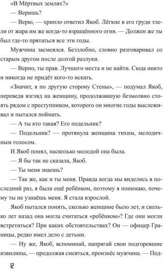 Граница. Становление на путь