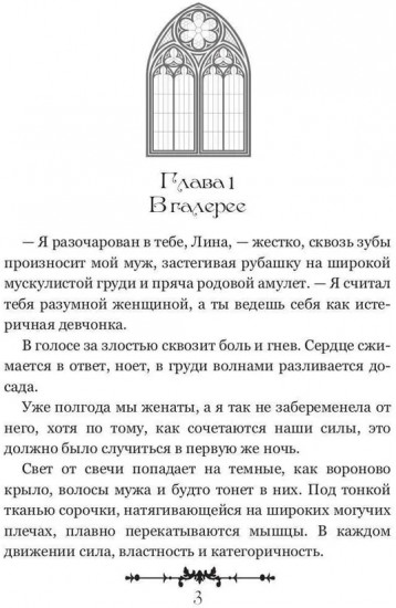 Измена. Ты будешь моей