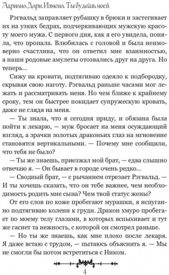 Измена. Ты будешь моей
