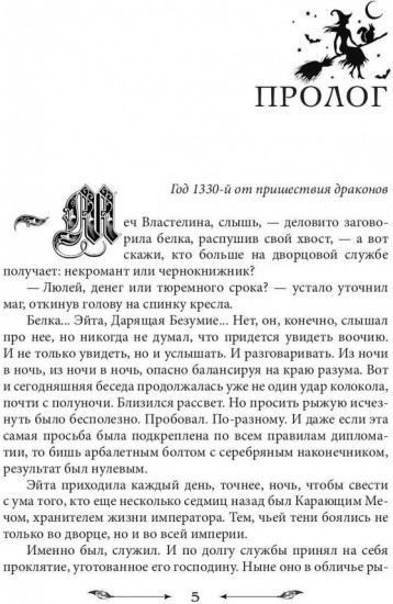 Ты же ведьма!