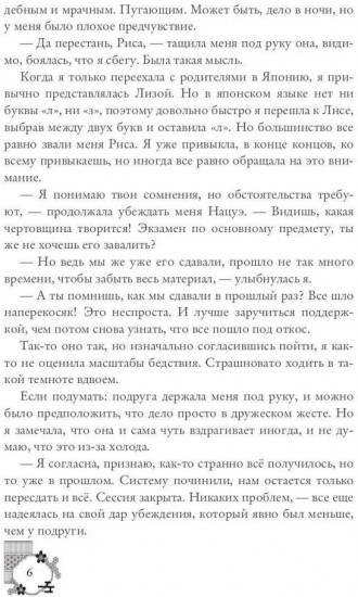 Кицунэ солнечного ветра. Лисьими тропами
