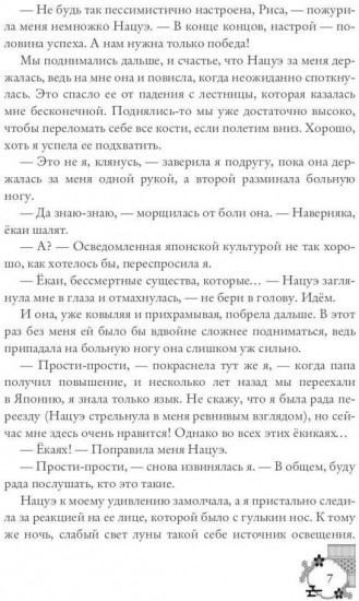 Кицунэ солнечного ветра. Лисьими тропами