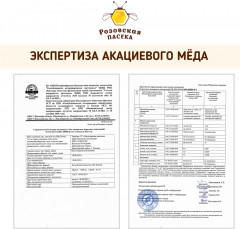 Мед акациевый - Фото 8