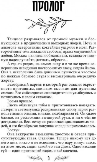 Лисья кровь