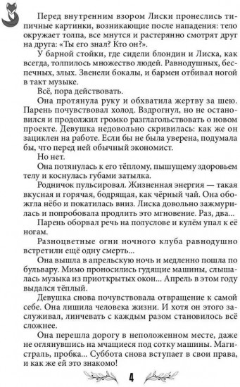 Лисья кровь