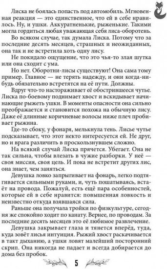 Лисья кровь