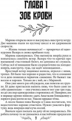 Лисья кровь - Фото 5