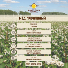 Мед гречишный - Фото 3