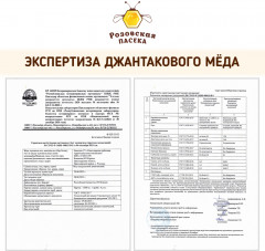 Мед джантаковый - Фото 8