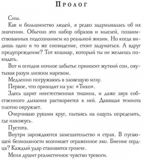 Душа ловчего. Хроники Ипсилона