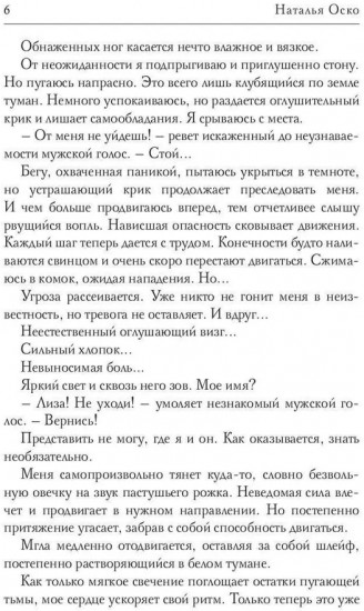 Душа ловчего. Хроники Ипсилона