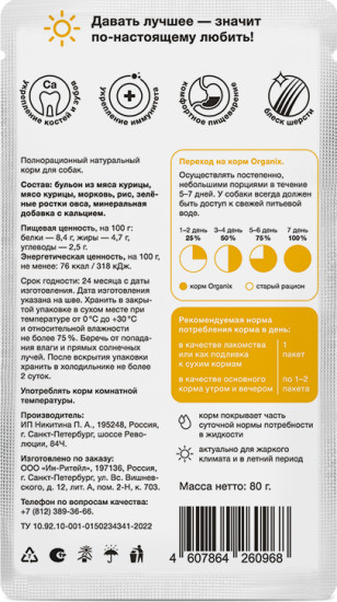 Корм для собак влажный «Суп из курицы»