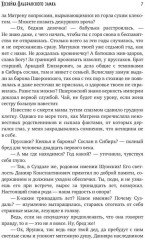 Хозяйка Ольбранского замка - Фото 3