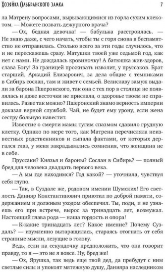 Хозяйка Ольбранского замка