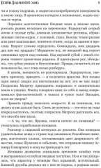 Хозяйка Ольбранского замка - Фото 5