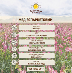 Мед эспарцетовый - Фото 3
