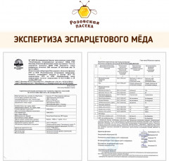Мед эспарцетовый - Фото 8