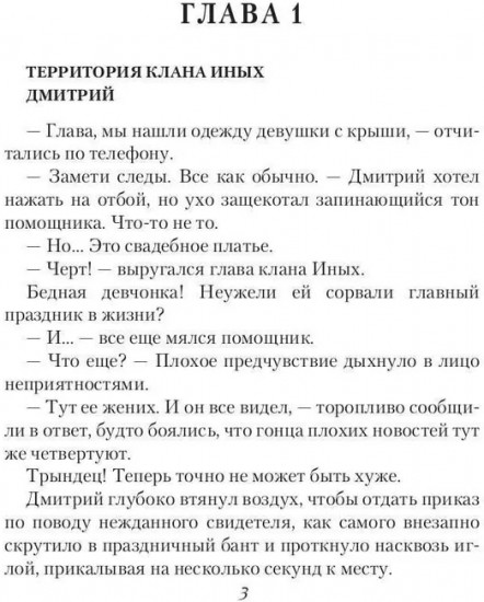 Оборотень по объявлению. Гибрид