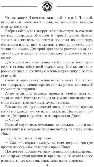 Оборотень по объявлению. Гибрид