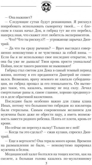 Оборотень по объявлению. Гибрид