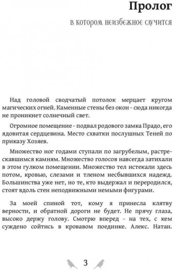 Игра теней. Претендентка. Книга 2